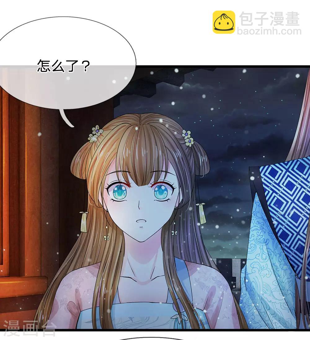 系統逼我做皇后 - 第127話 差點受傷 - 2