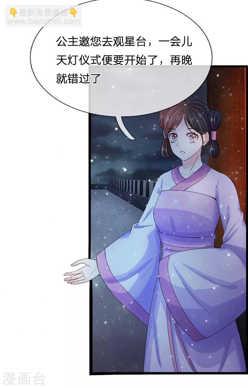 系統逼我做皇后 - 第127話 差點受傷 - 3