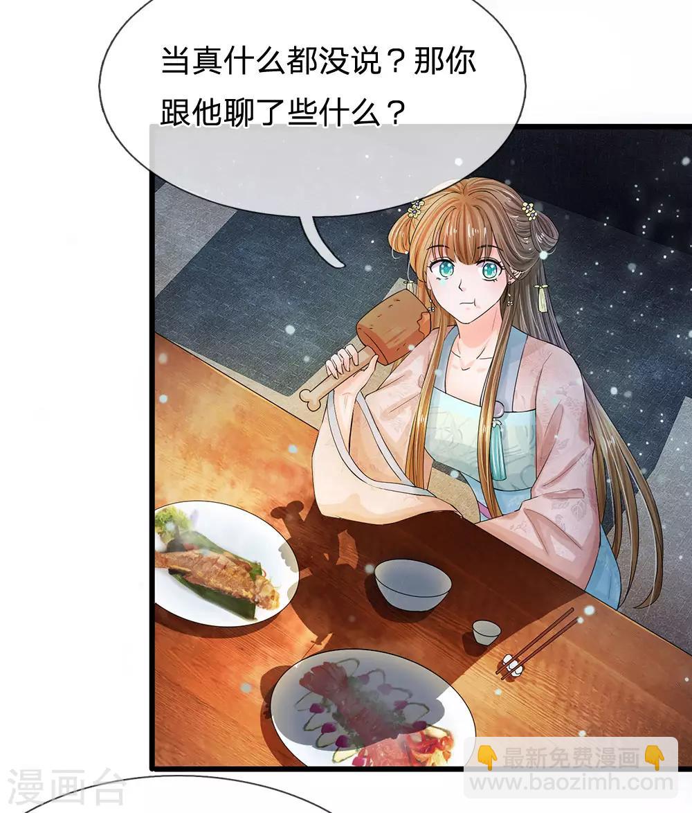 系統逼我做皇后 - 第127話 差點受傷 - 2