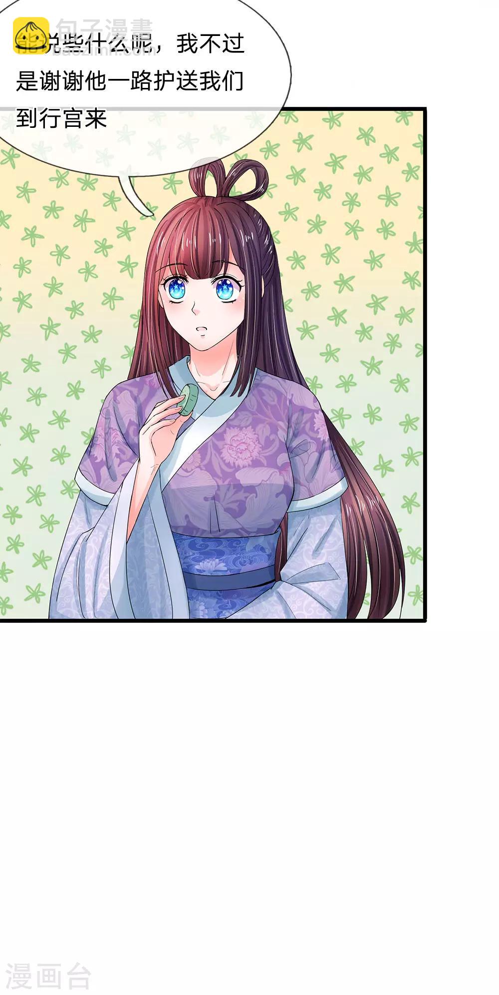 系統逼我做皇后 - 第127話 差點受傷 - 3