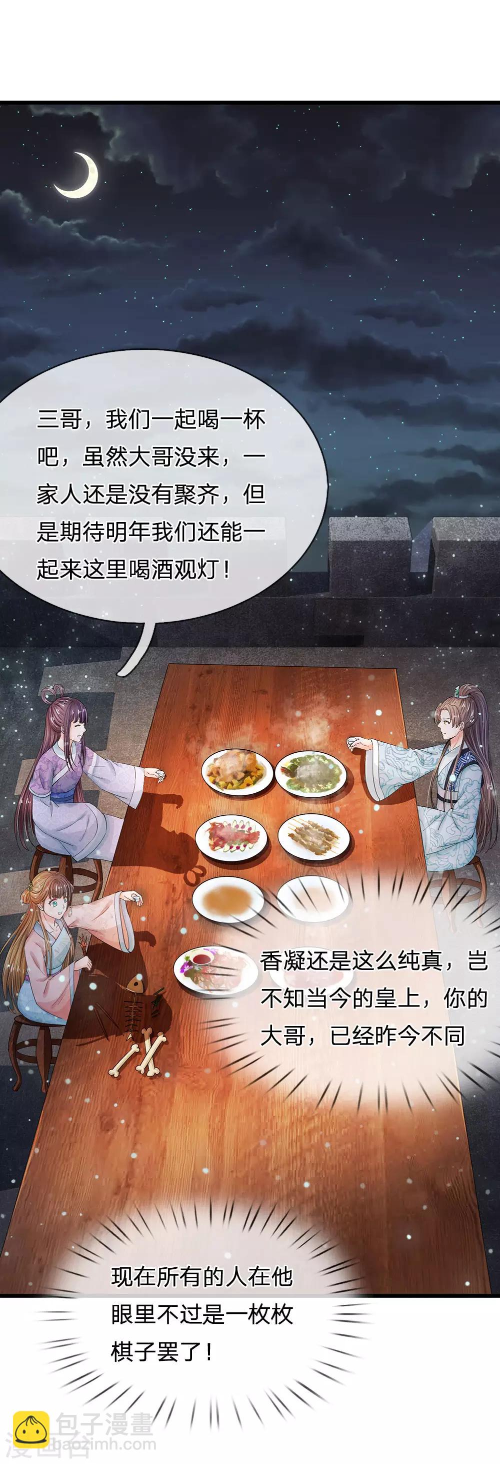 系統逼我做皇后 - 第127話 差點受傷 - 6