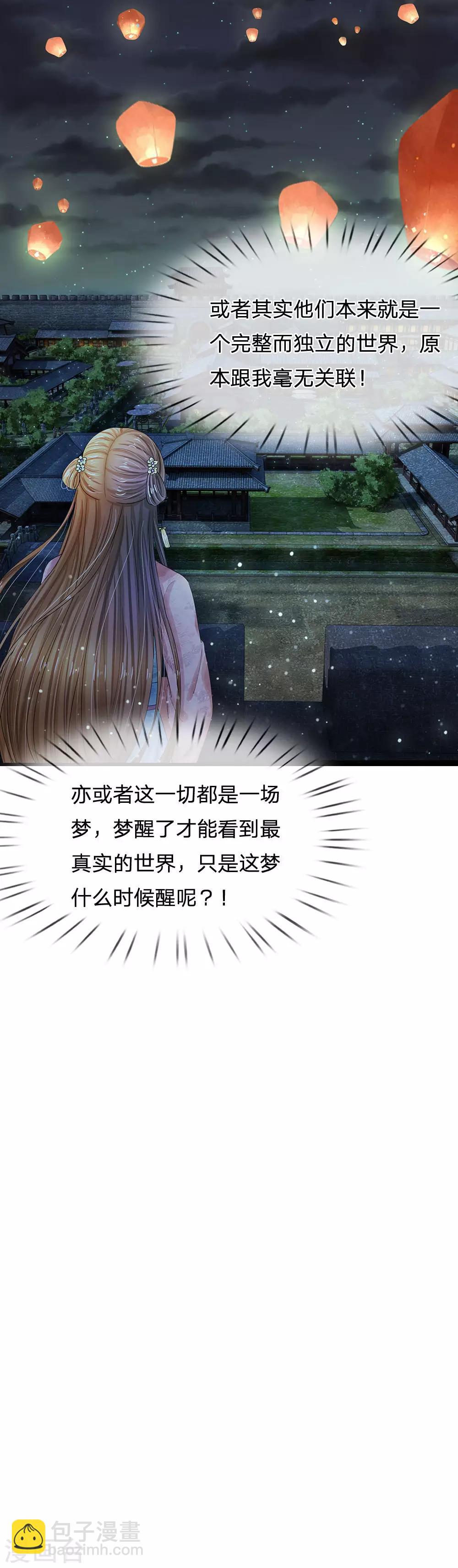 系統逼我做皇后 - 第127話 差點受傷 - 4