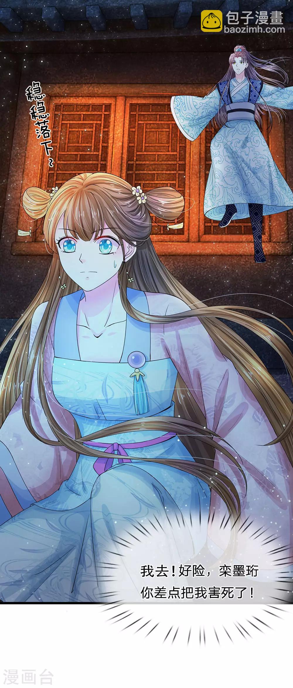 系統逼我做皇后 - 第127話 差點受傷 - 3