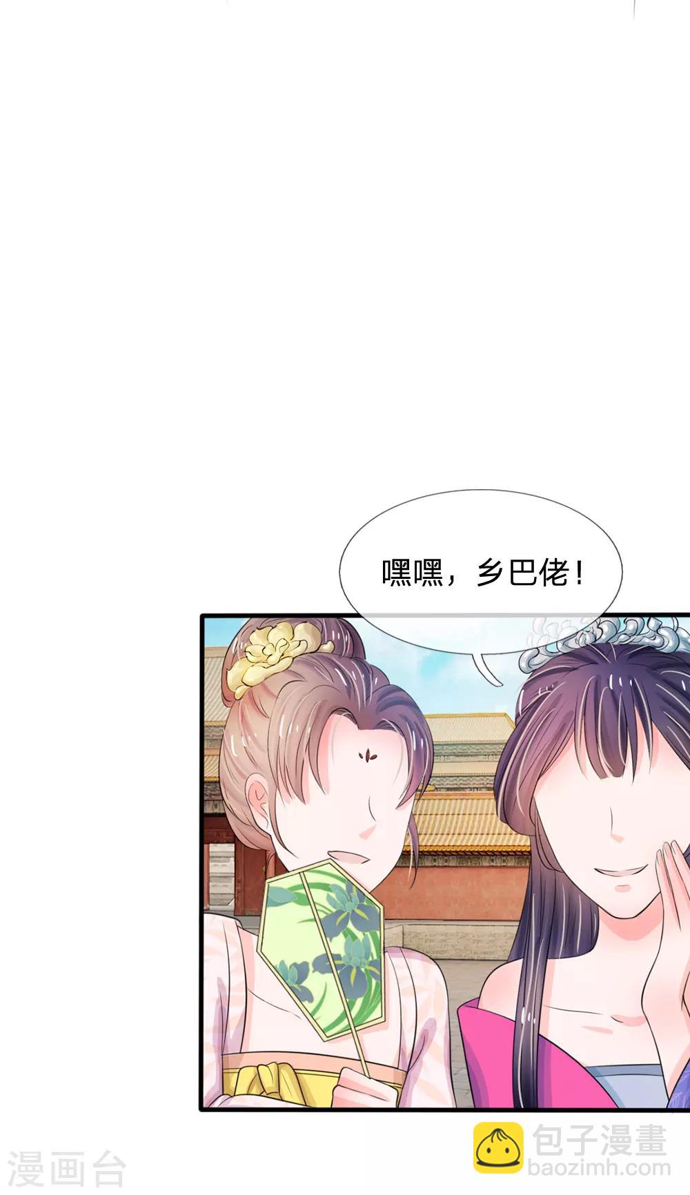 系統逼我做皇后 - 第14話 宮裡的女人都這麼有錢？ - 5