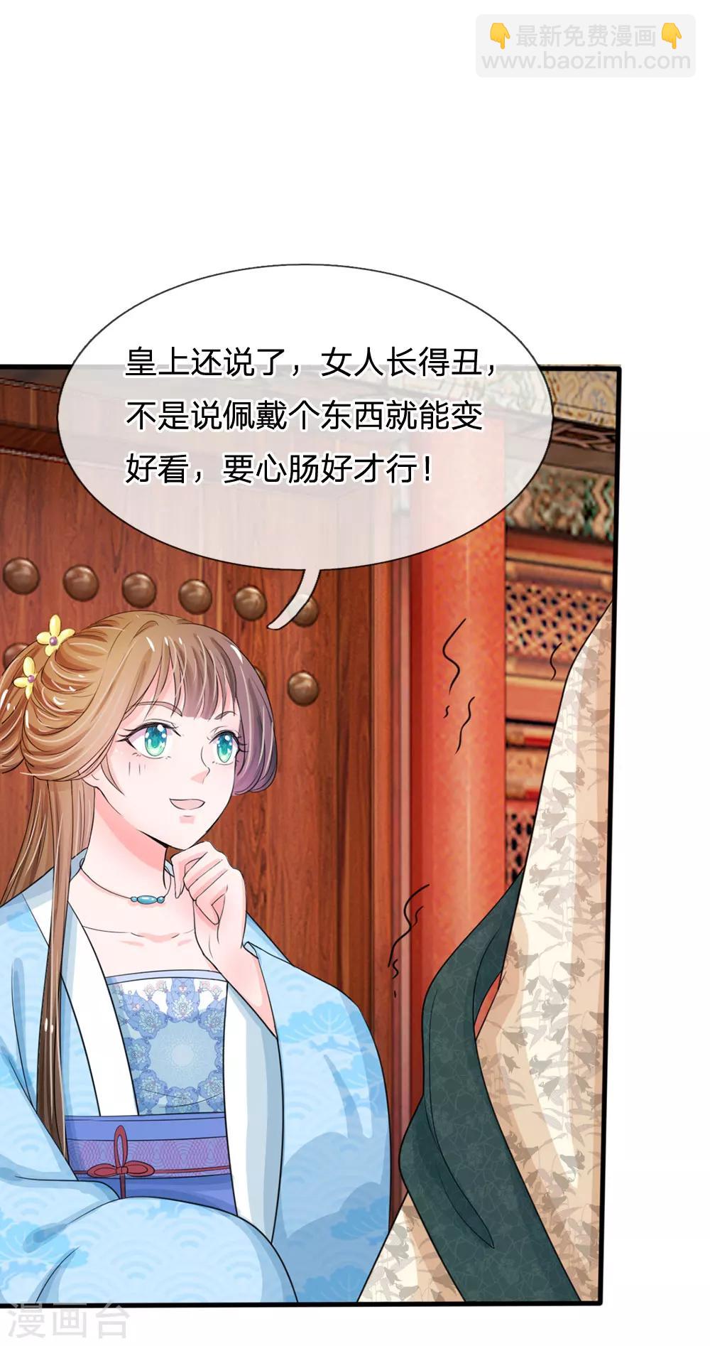 系統逼我做皇后 - 第14話 宮裡的女人都這麼有錢？ - 1