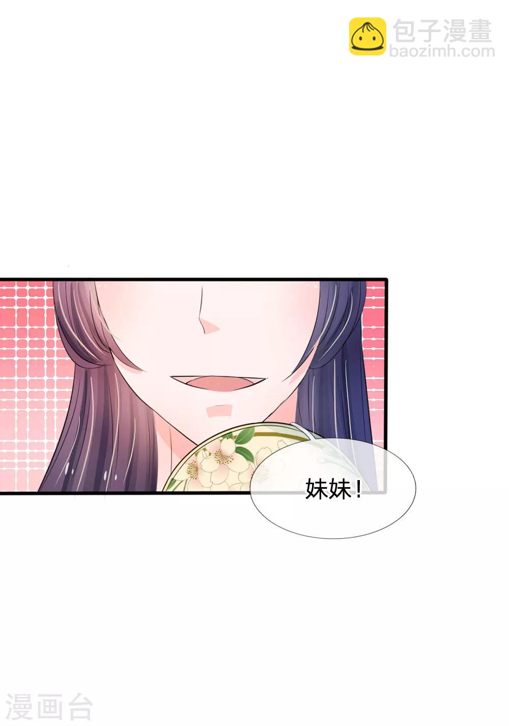 系統逼我做皇后 - 第14話 宮裡的女人都這麼有錢？ - 5