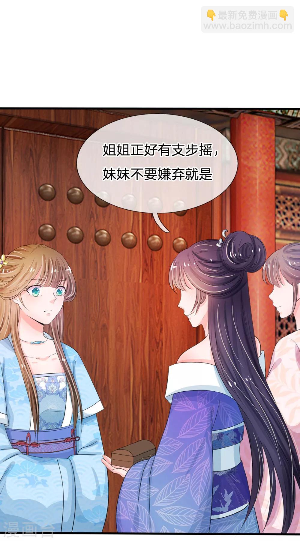 系統逼我做皇后 - 第14話 宮裡的女人都這麼有錢？ - 4