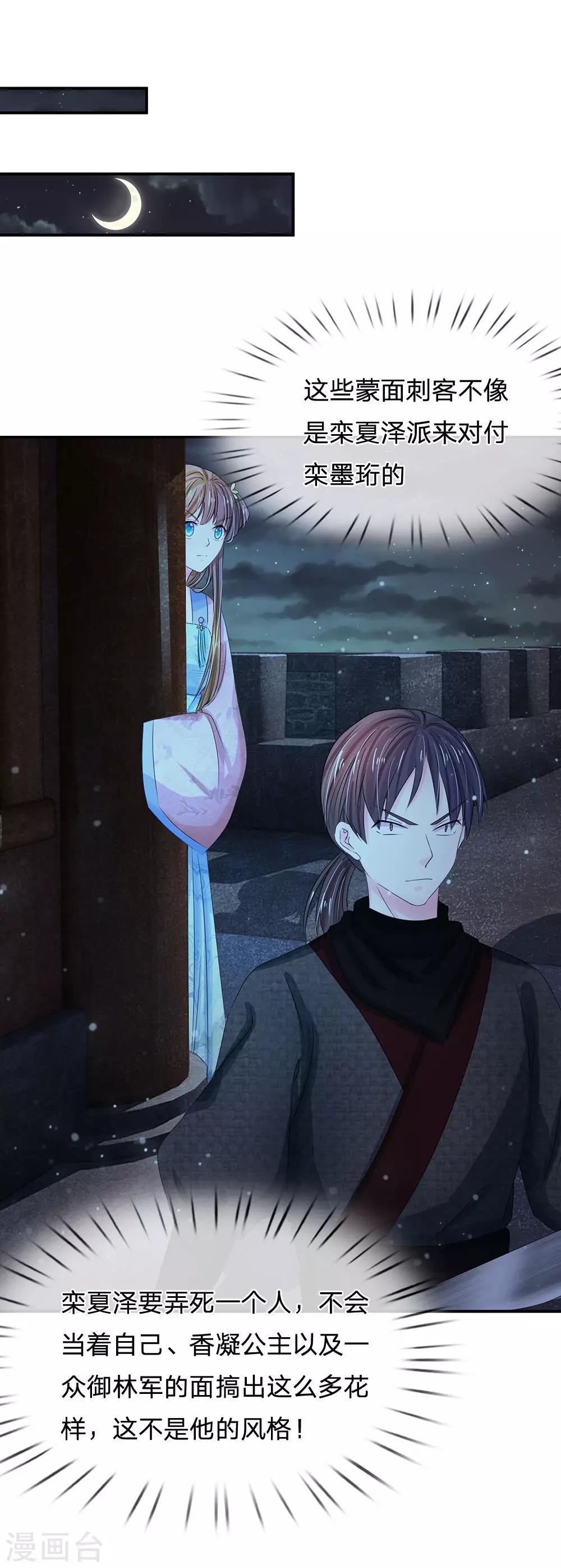 系統逼我做皇后 - 第129話 這不是他的風格！ - 1