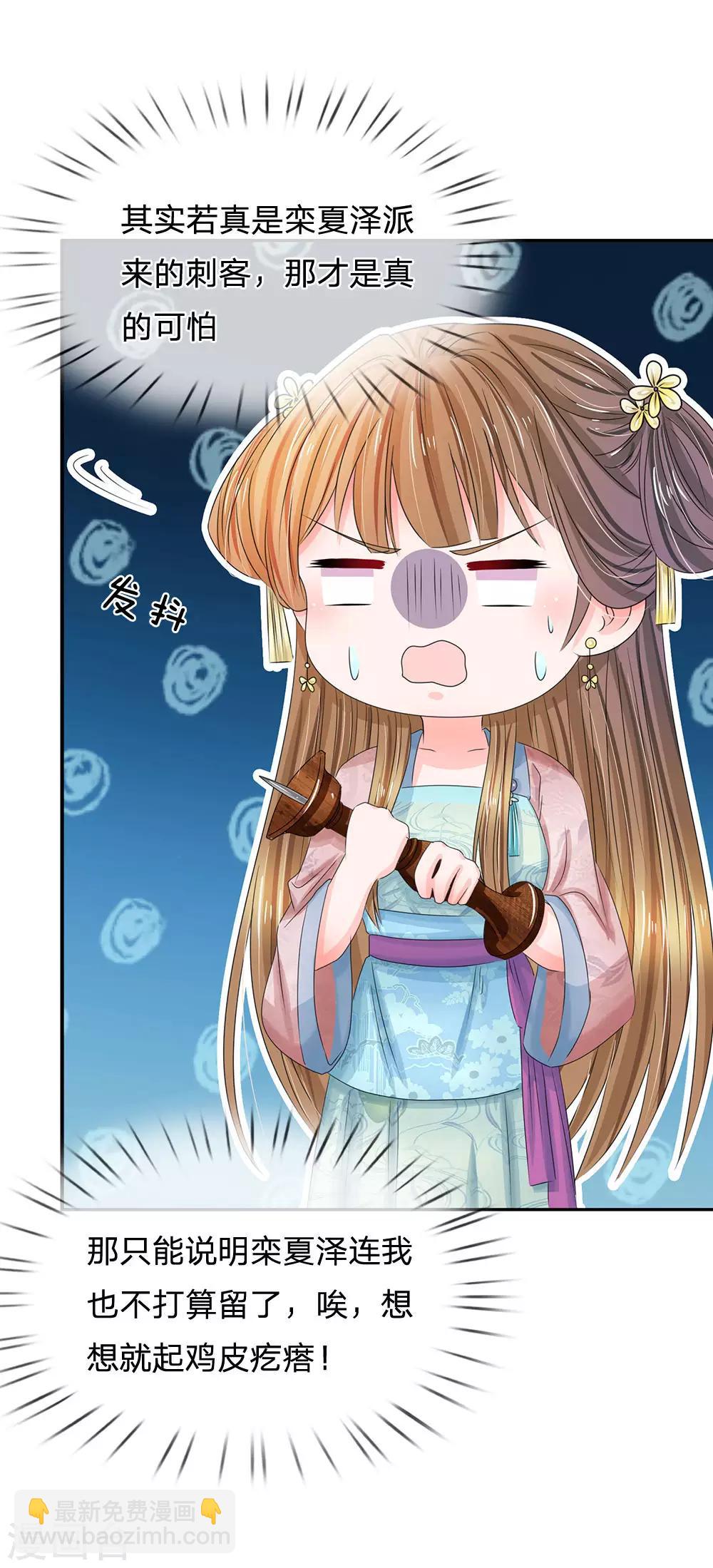 系統逼我做皇后 - 第129話 這不是他的風格！ - 2