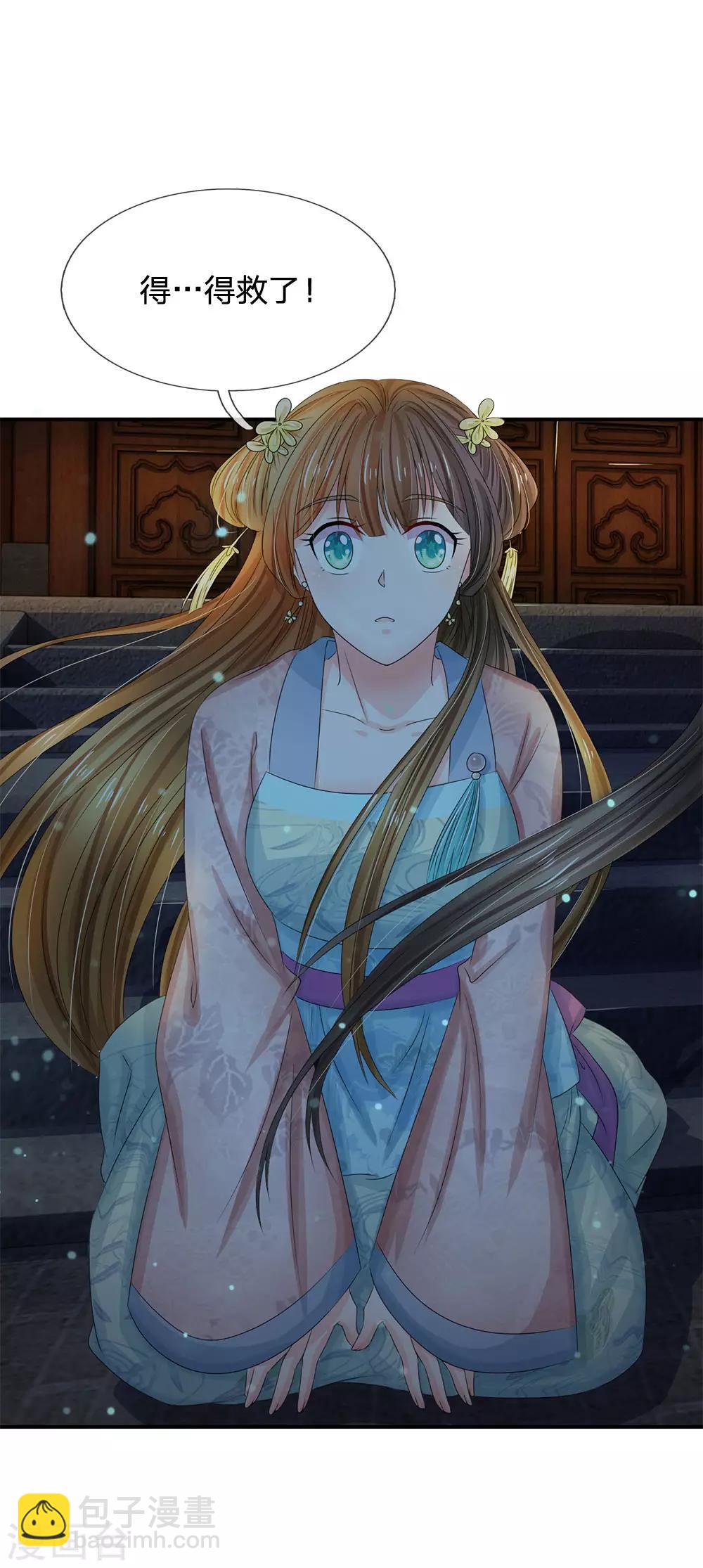 系統逼我做皇后 - 第131話 英雄救美的橋段 - 5