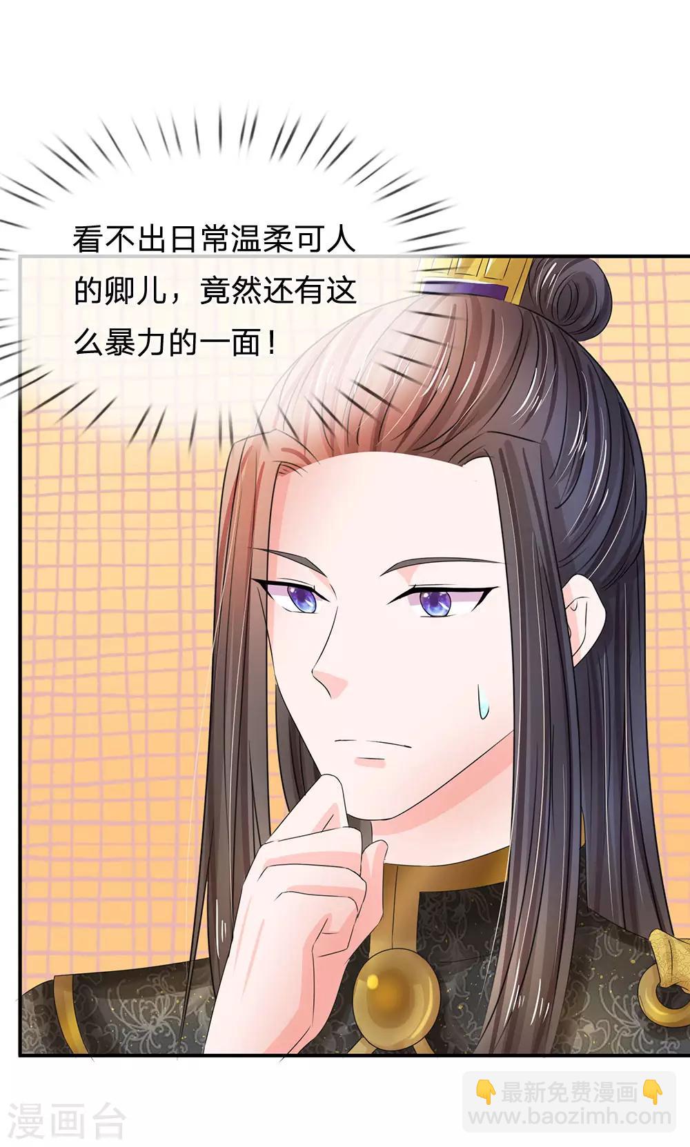 系統逼我做皇后 - 第133話 你真的想多了 - 2