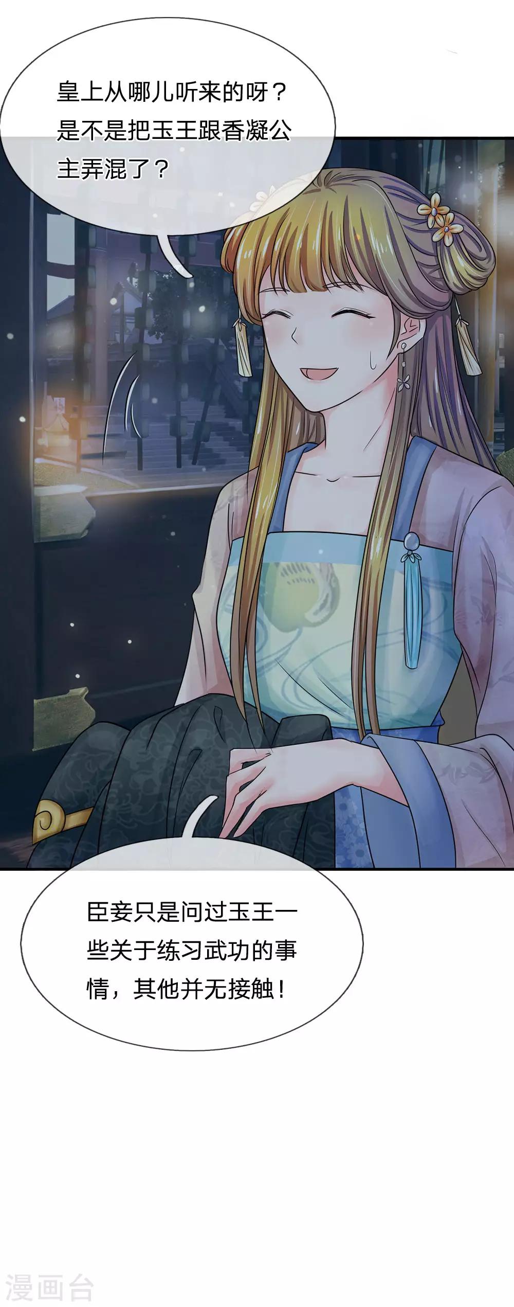 系統逼我做皇后 - 第133話 你真的想多了 - 1