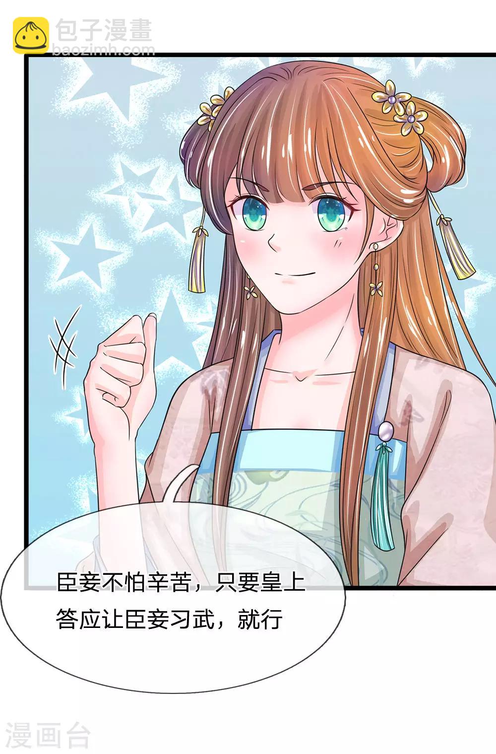 系統逼我做皇后 - 第135話 這人設不對啊！ - 5