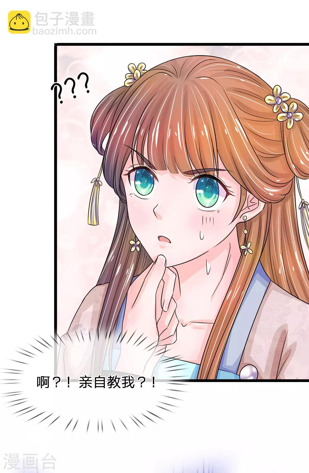 系統逼我做皇后 - 第135話 這人設不對啊！ - 2