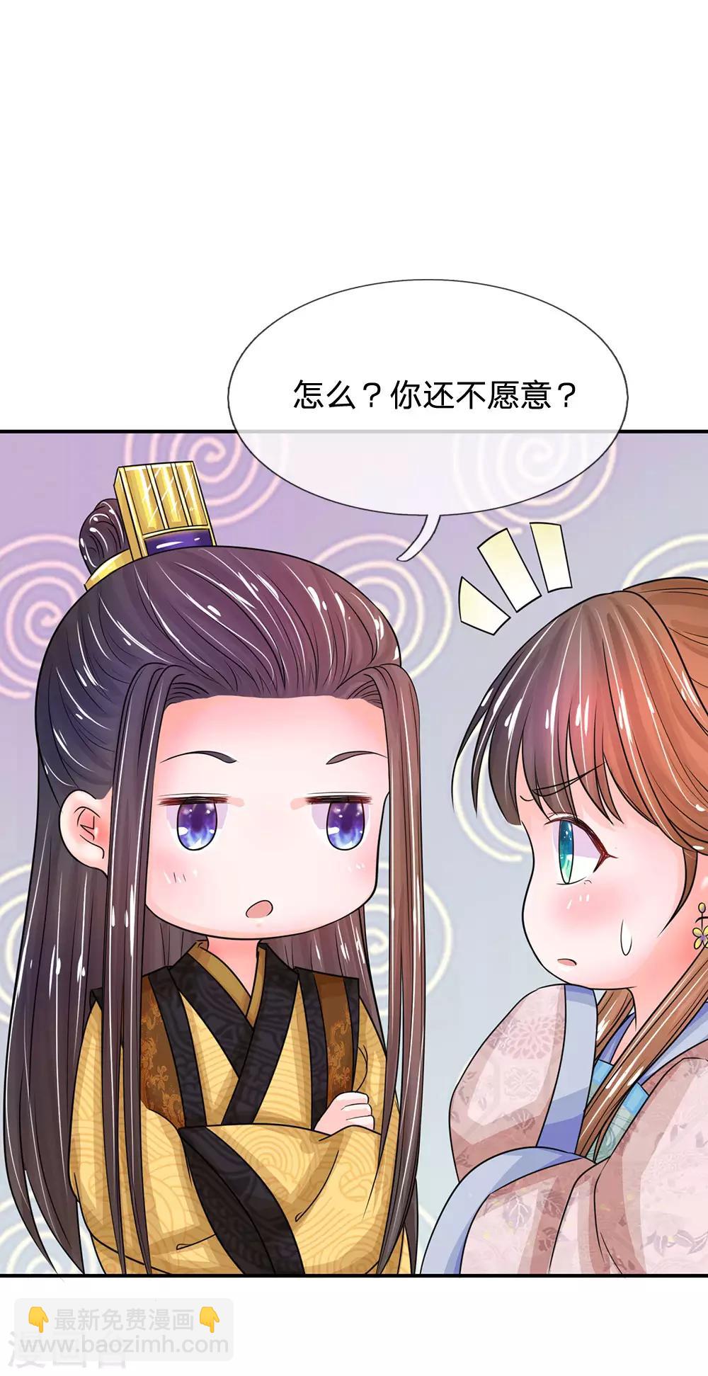 系統逼我做皇后 - 第135話 這人設不對啊！ - 4