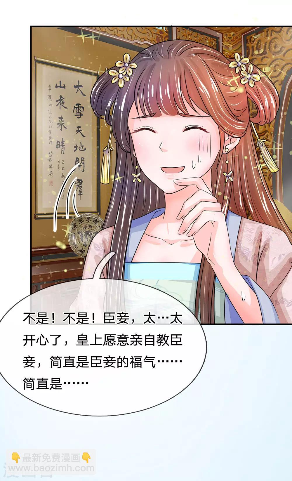 系統逼我做皇后 - 第135話 這人設不對啊！ - 5