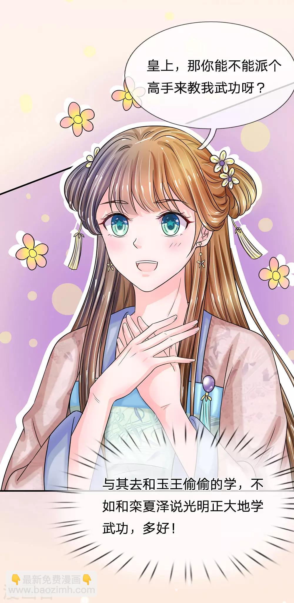 系統逼我做皇后 - 第135話 這人設不對啊！ - 2