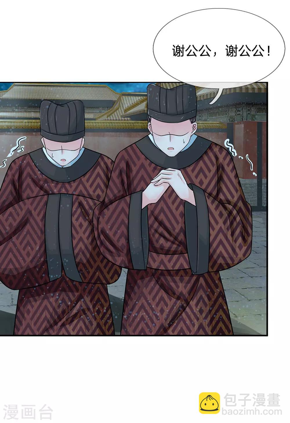 系統逼我做皇后 - 第135話 這人設不對啊！ - 2