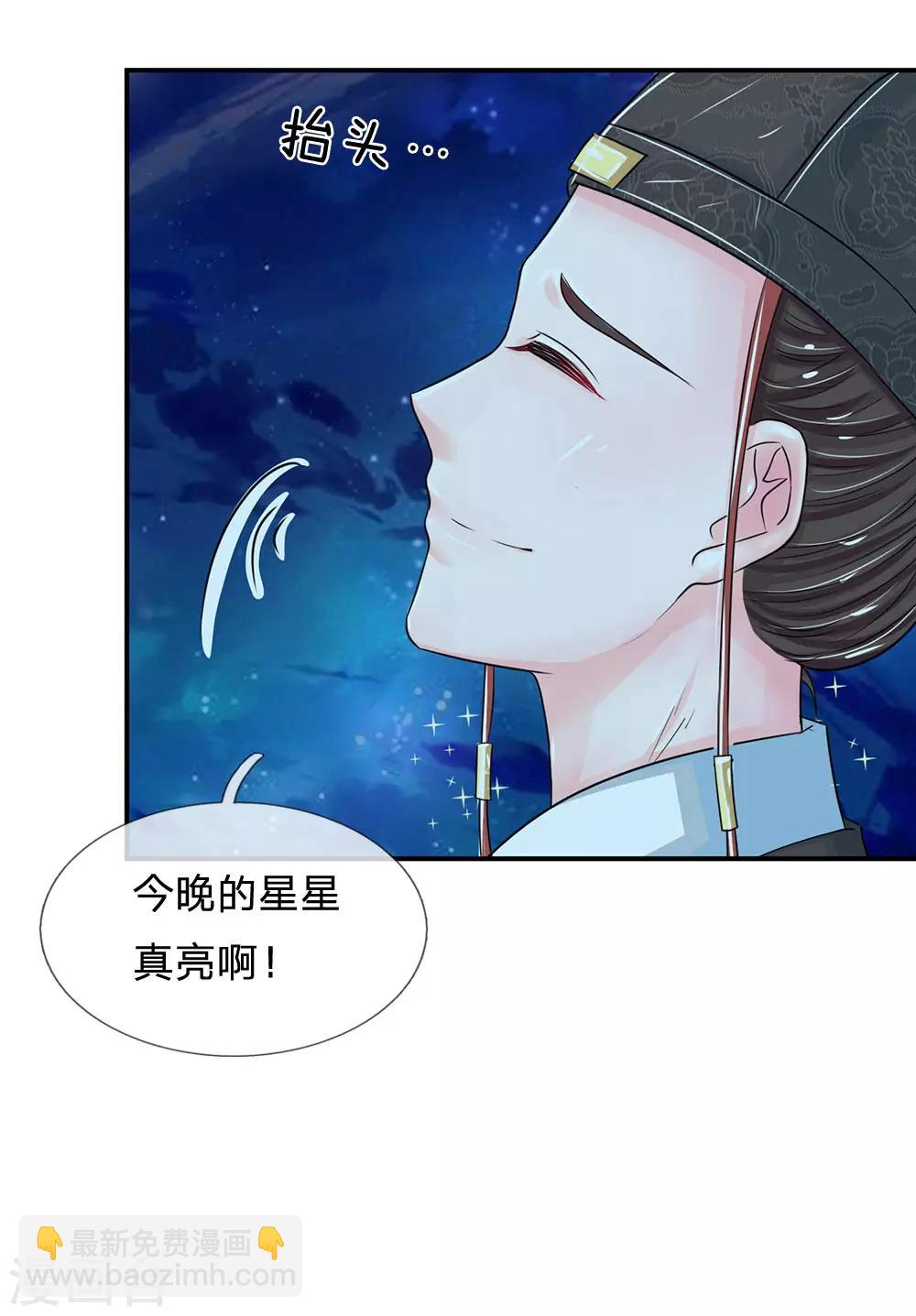 系统逼我做皇后 - 第135话 这人设不对啊！ - 4