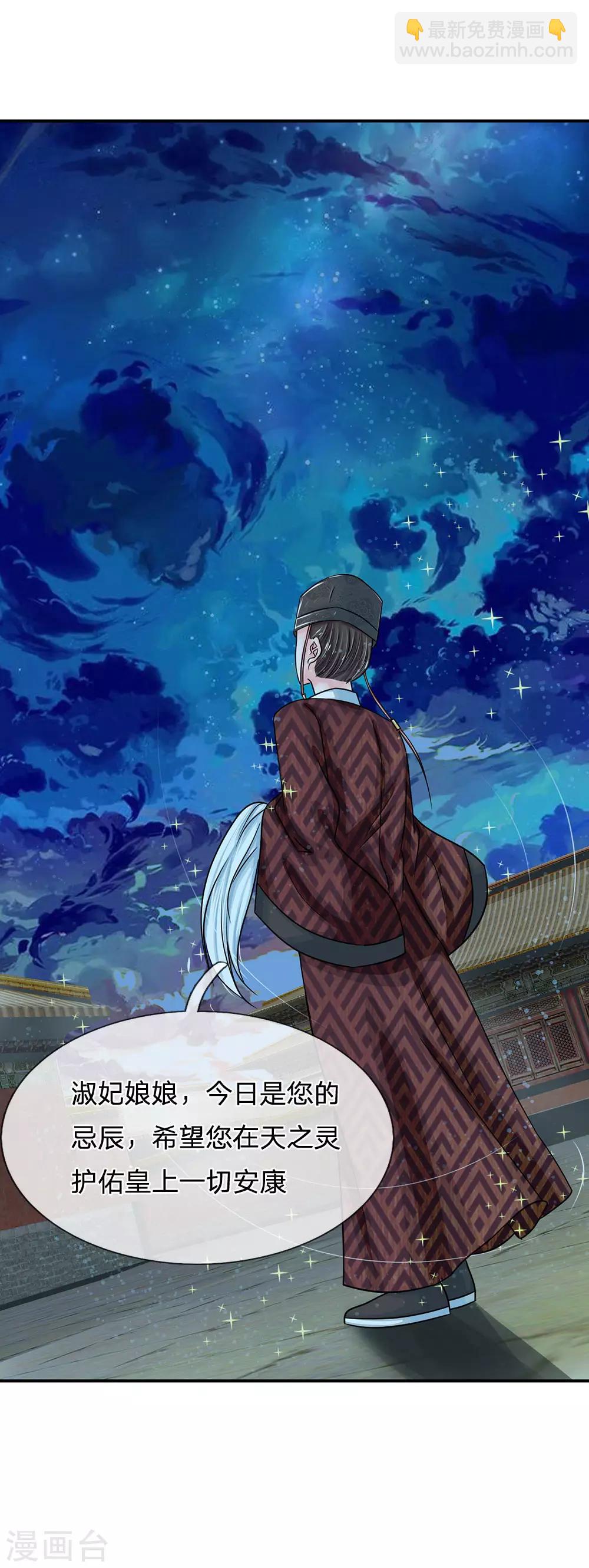 系統逼我做皇后 - 第135話 這人設不對啊！ - 5