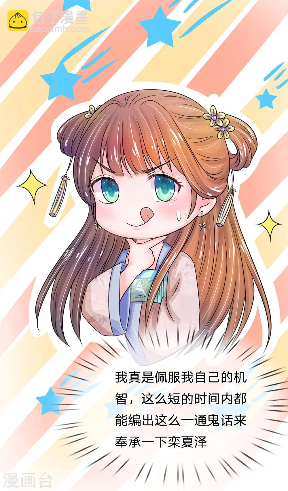 系統逼我做皇后 - 第135話 這人設不對啊！ - 3