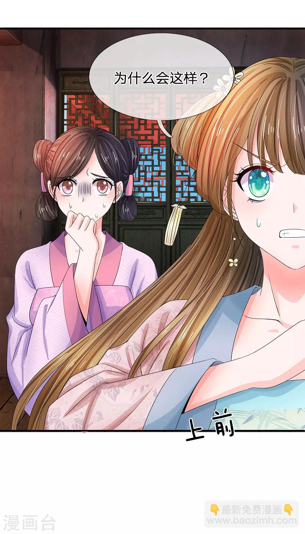 系統逼我做皇后 - 第137話 主子是不是瘋了？ - 4