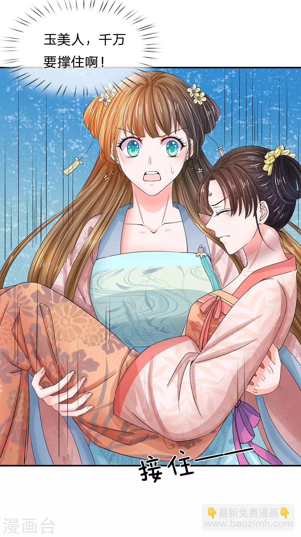 系統逼我做皇后 - 第137話 主子是不是瘋了？ - 4