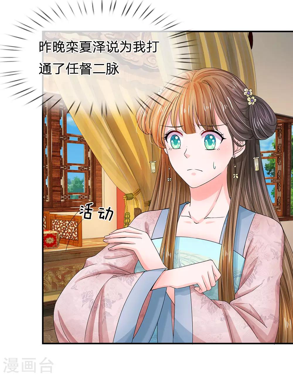 系統逼我做皇后 - 第137話 主子是不是瘋了？ - 2