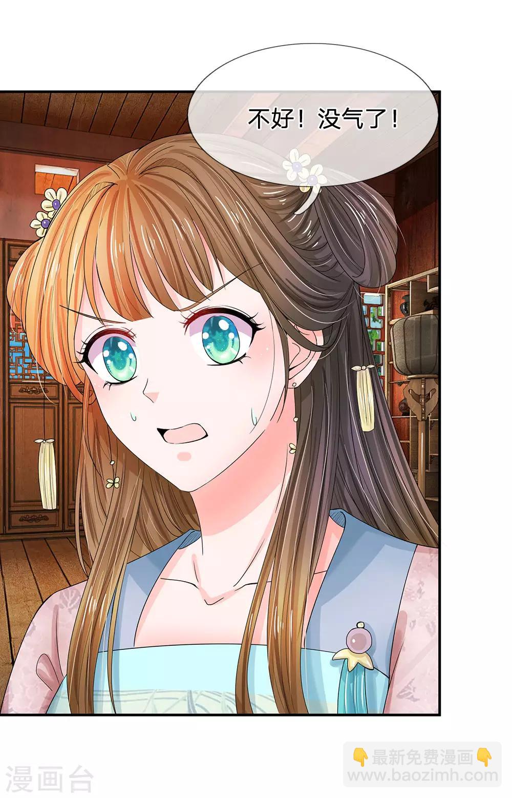 系統逼我做皇后 - 第137話 主子是不是瘋了？ - 1