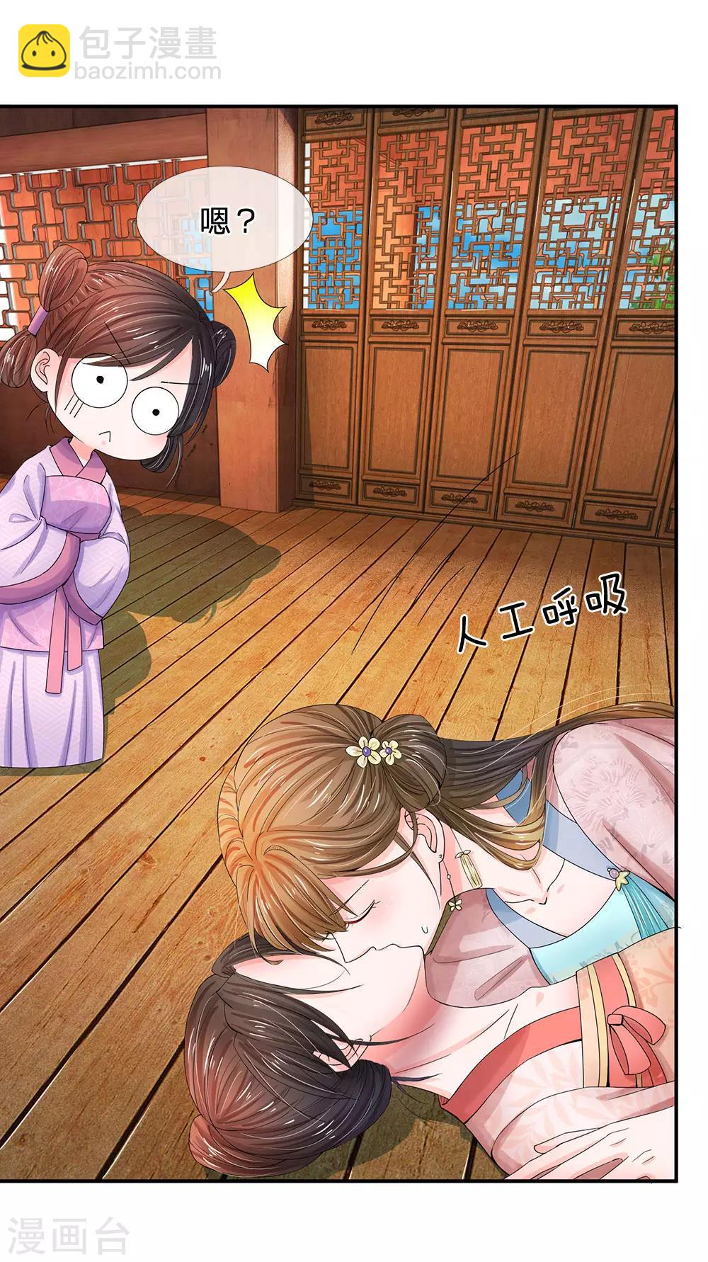 系統逼我做皇后 - 第137話 主子是不是瘋了？ - 4