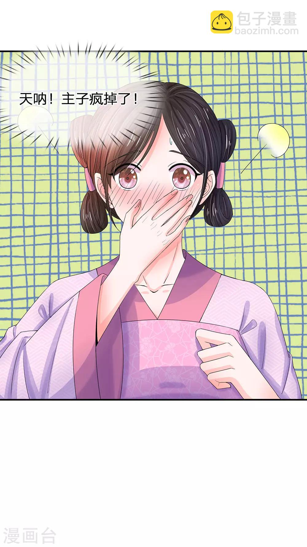 系統逼我做皇后 - 第137話 主子是不是瘋了？ - 5