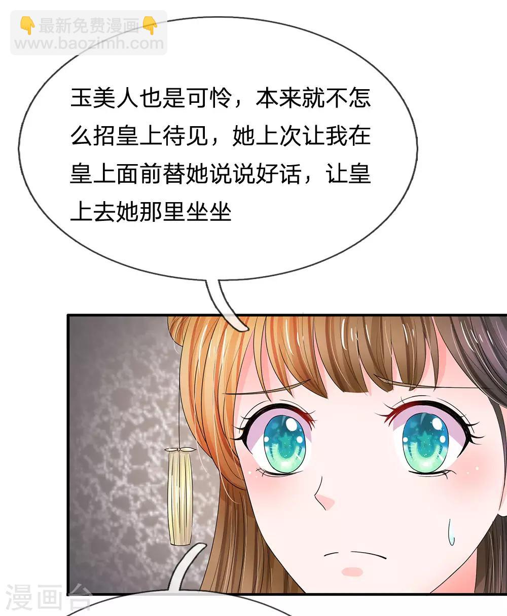 系統逼我做皇后 - 第137話 主子是不是瘋了？ - 1