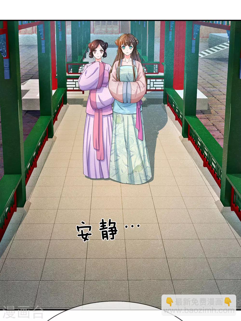 系統逼我做皇后 - 第137話 主子是不是瘋了？ - 4