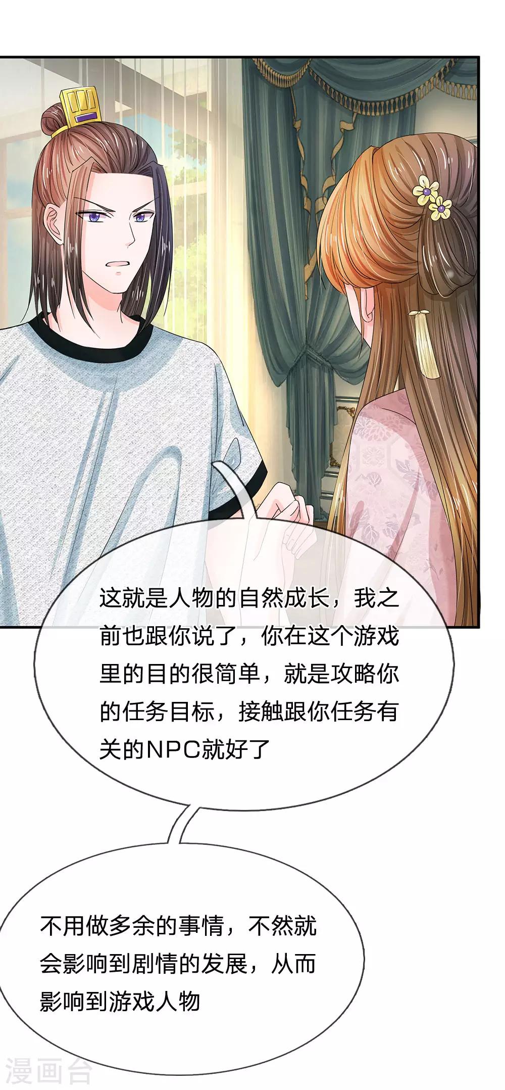 系統逼我做皇后 - 第139話 我救人還救錯了？ - 1