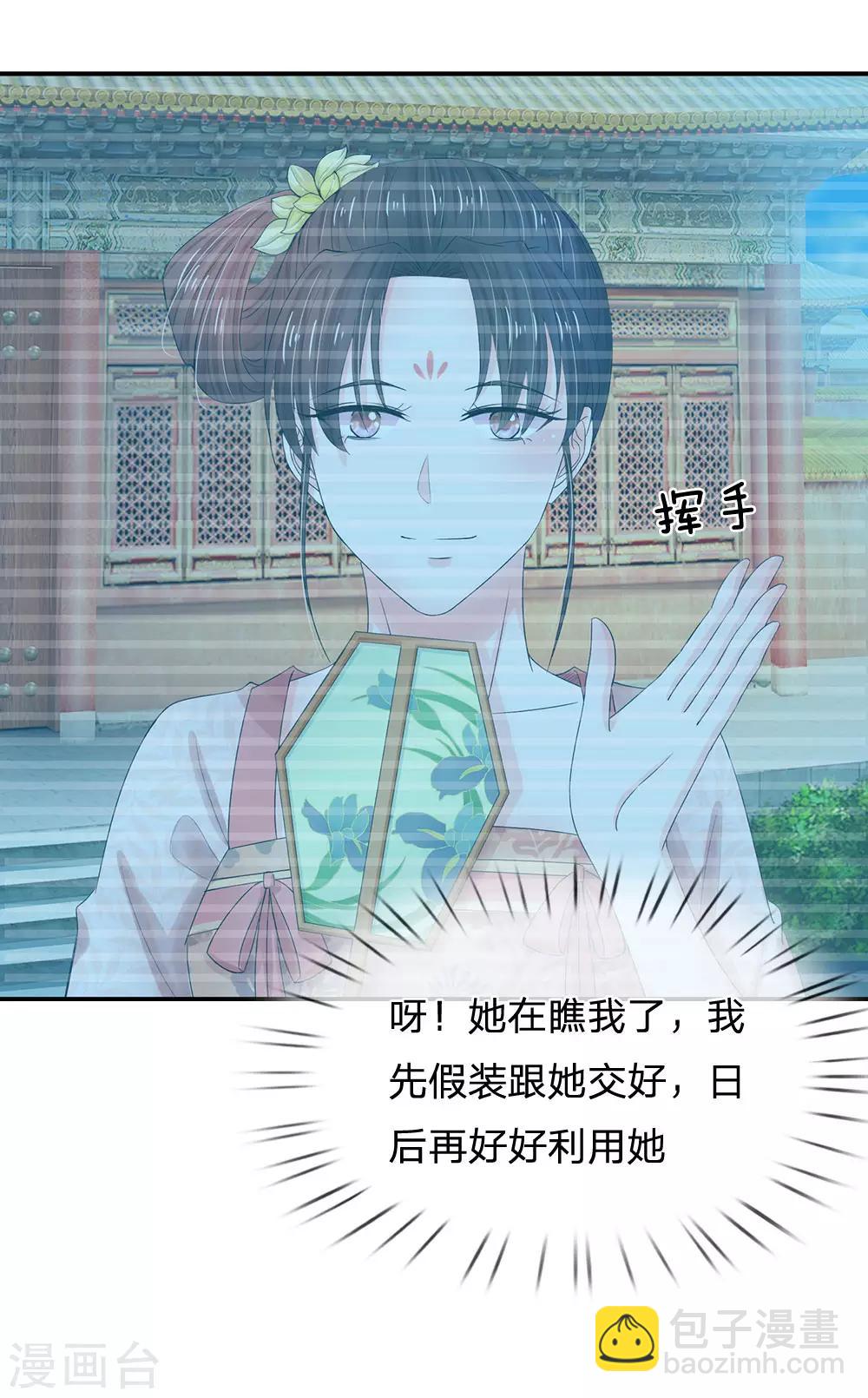 系統逼我做皇后 - 第139話 我救人還救錯了？ - 3