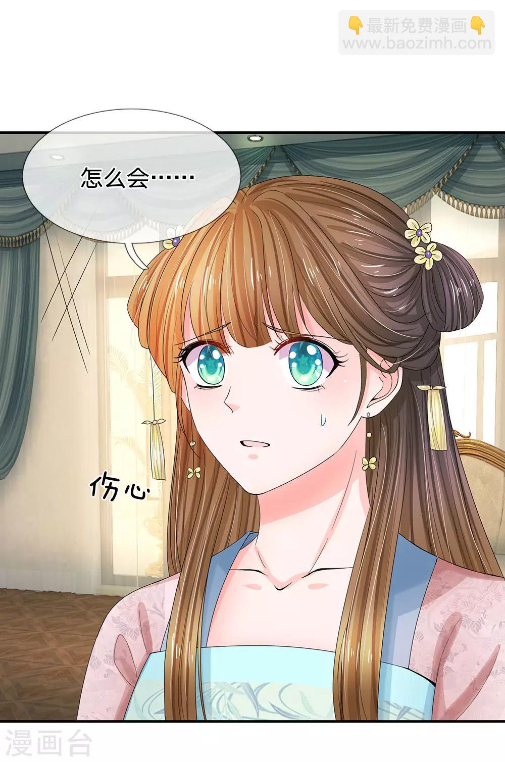 系統逼我做皇后 - 第139話 我救人還救錯了？ - 4