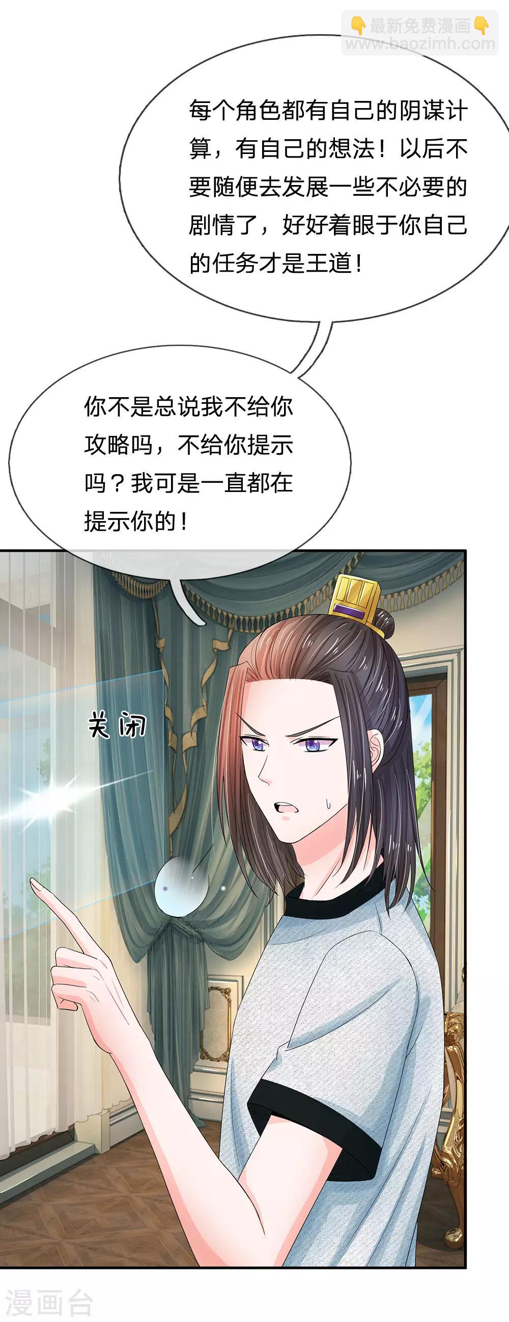 系統逼我做皇后 - 第139話 我救人還救錯了？ - 5