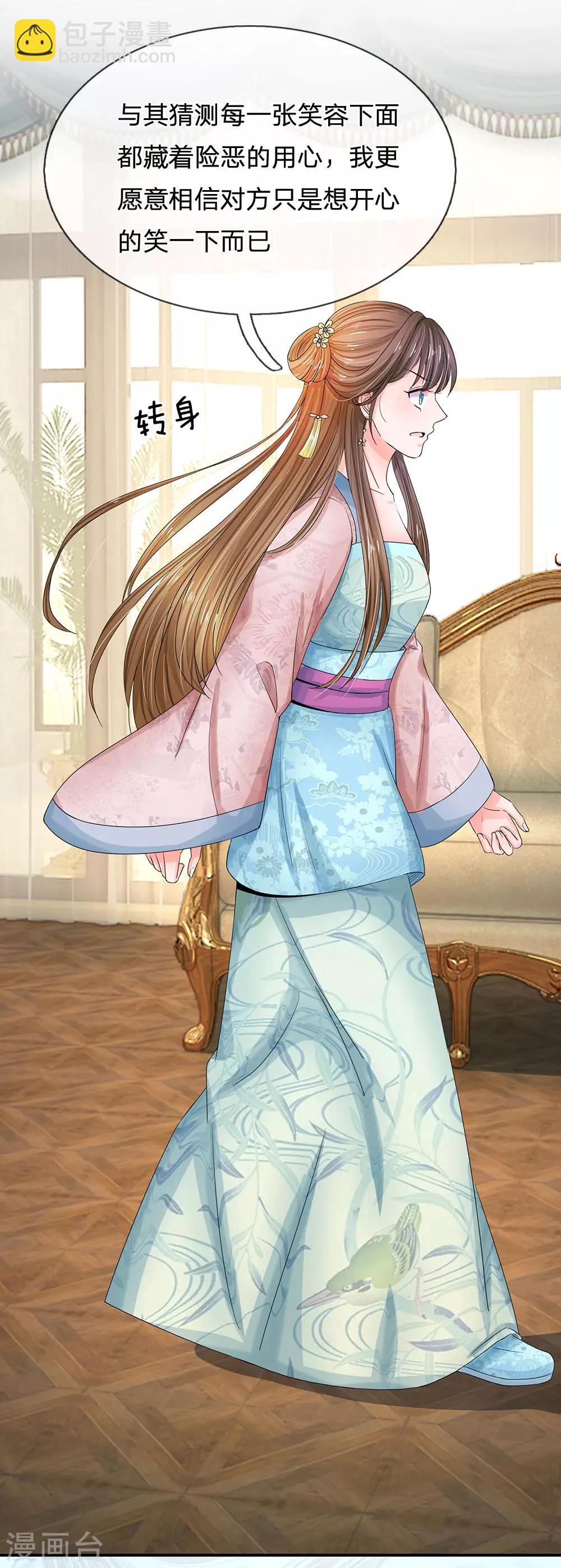 系統逼我做皇后 - 第139話 我救人還救錯了？ - 3