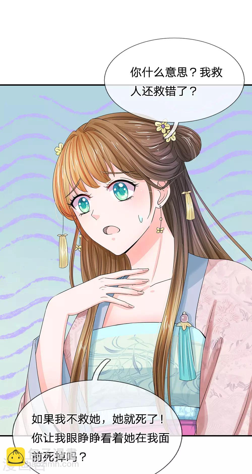 系統逼我做皇后 - 第139話 我救人還救錯了？ - 2