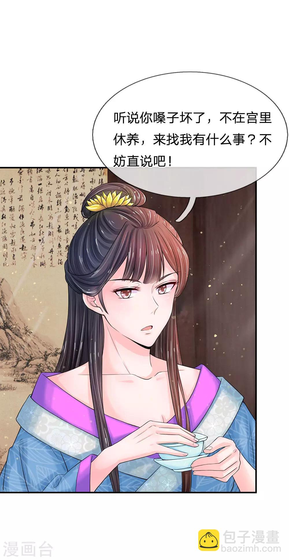 系統逼我做皇后 - 第139話 我救人還救錯了？ - 1