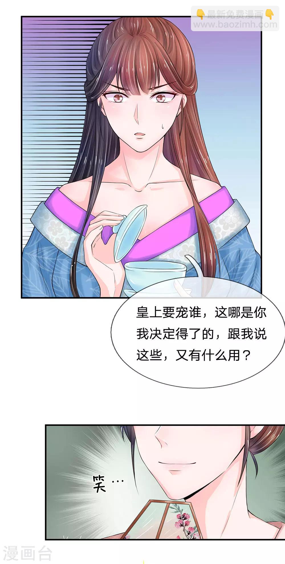 系統逼我做皇后 - 第139話 我救人還救錯了？ - 3