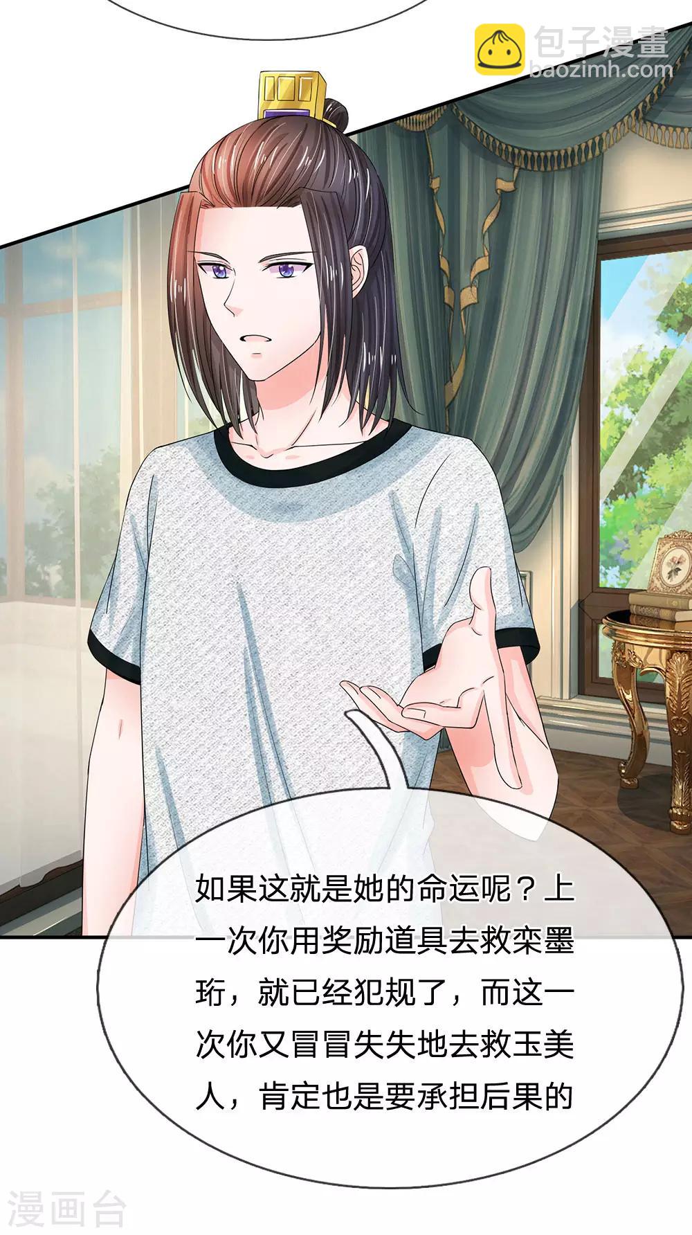 系統逼我做皇后 - 第139話 我救人還救錯了？ - 3