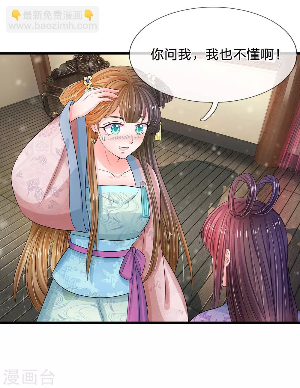 系統逼我做皇后 - 第141話 公主的婚姻 - 1