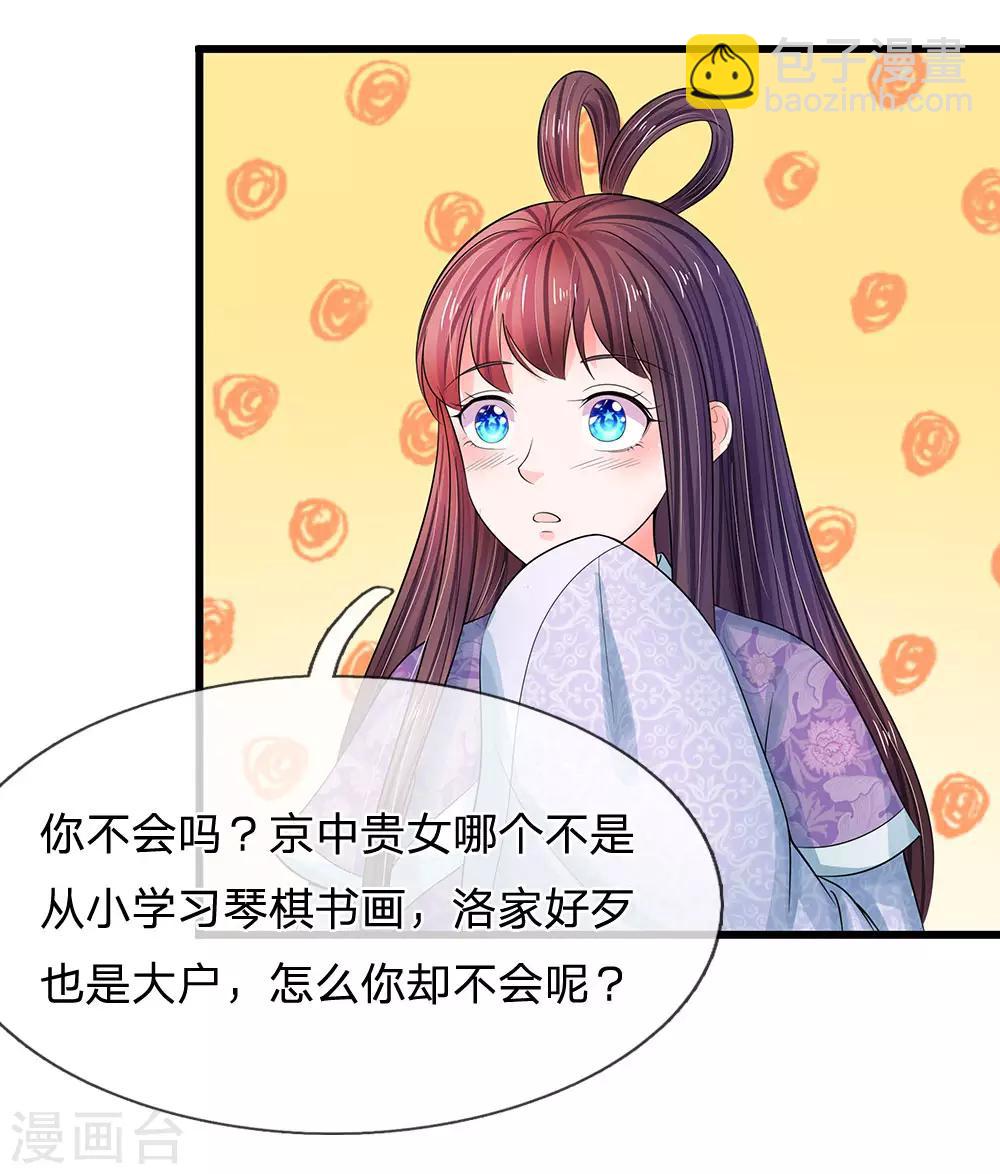 系統逼我做皇后 - 第141話 公主的婚姻 - 3