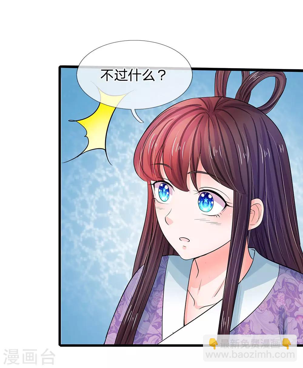 系統逼我做皇后 - 第141話 公主的婚姻 - 2