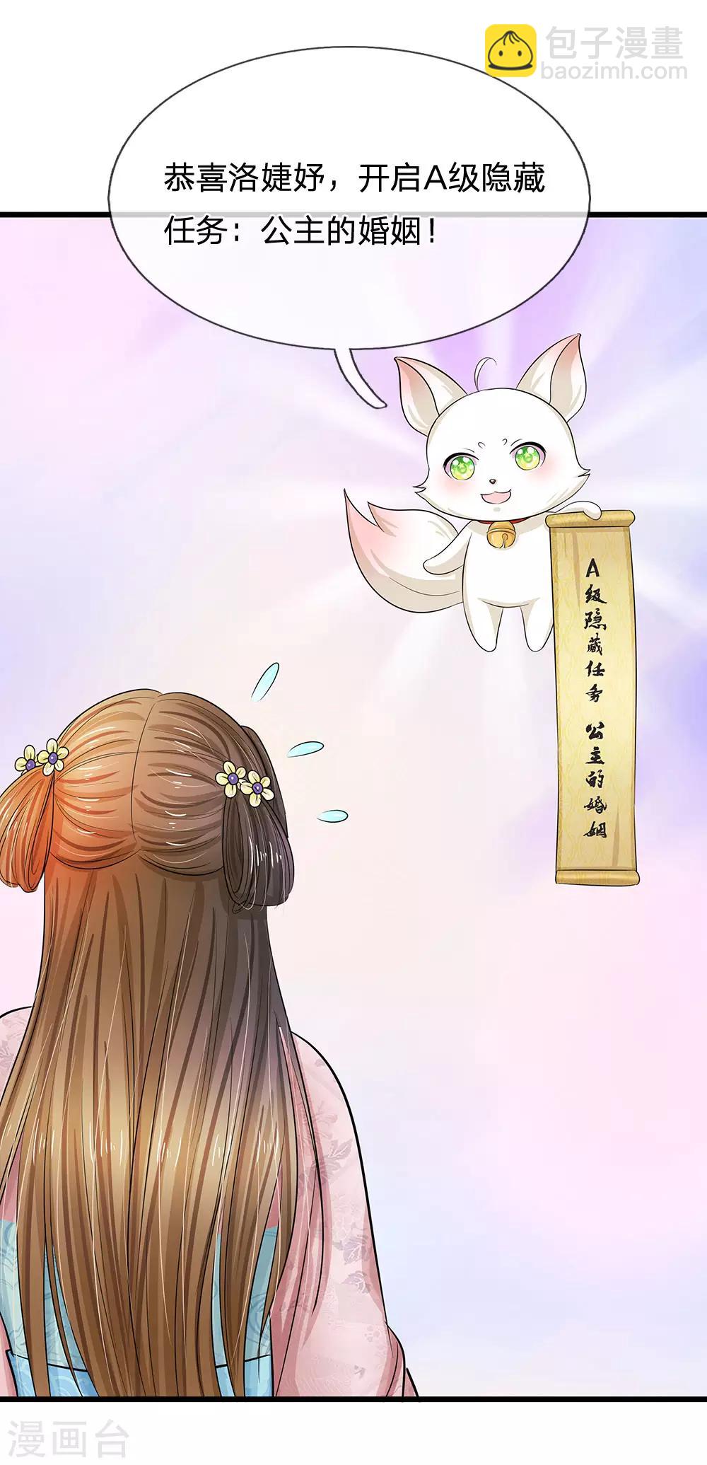 系統逼我做皇后 - 第141話 公主的婚姻 - 2