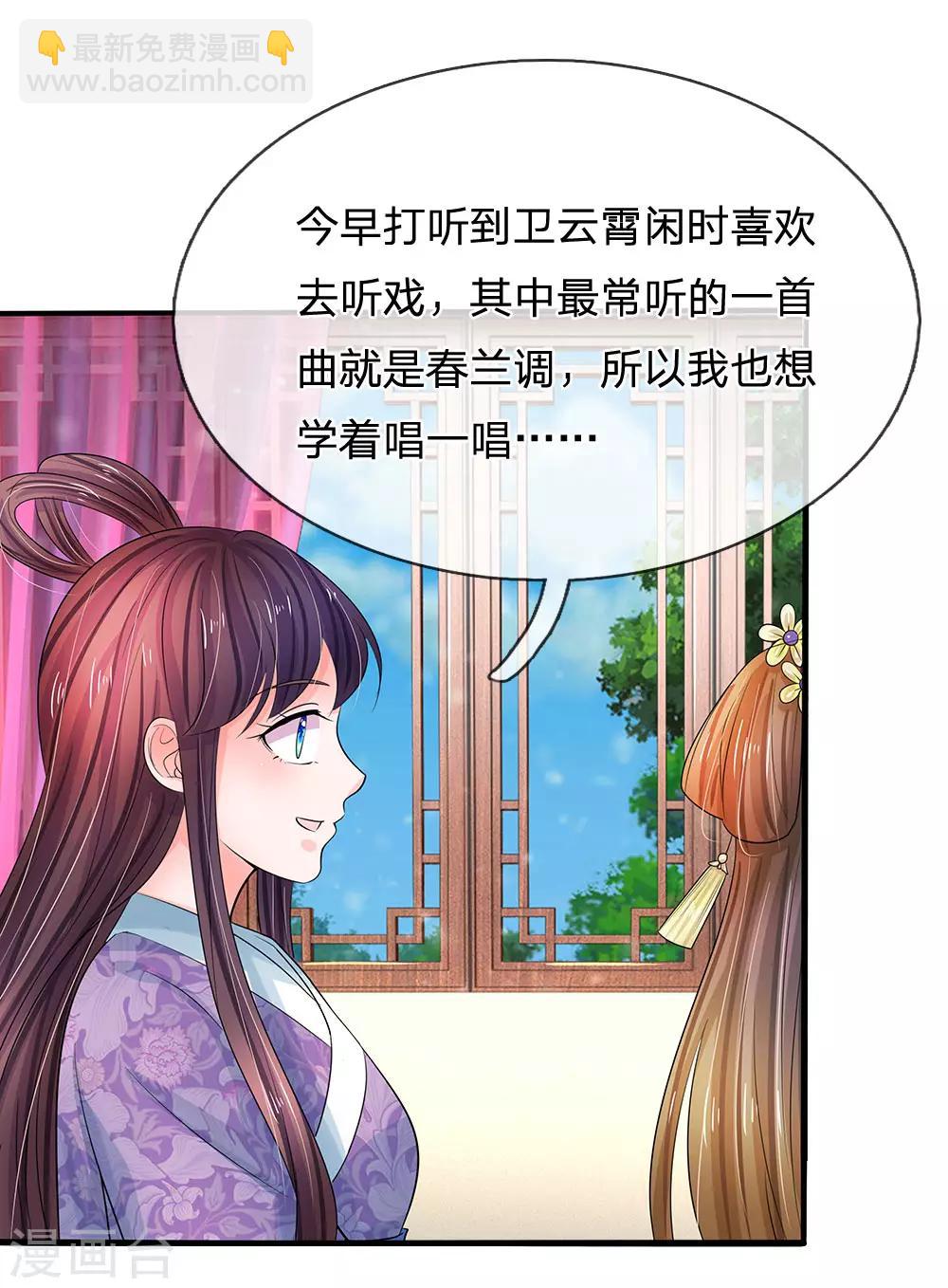 系統逼我做皇后 - 第141話 公主的婚姻 - 2