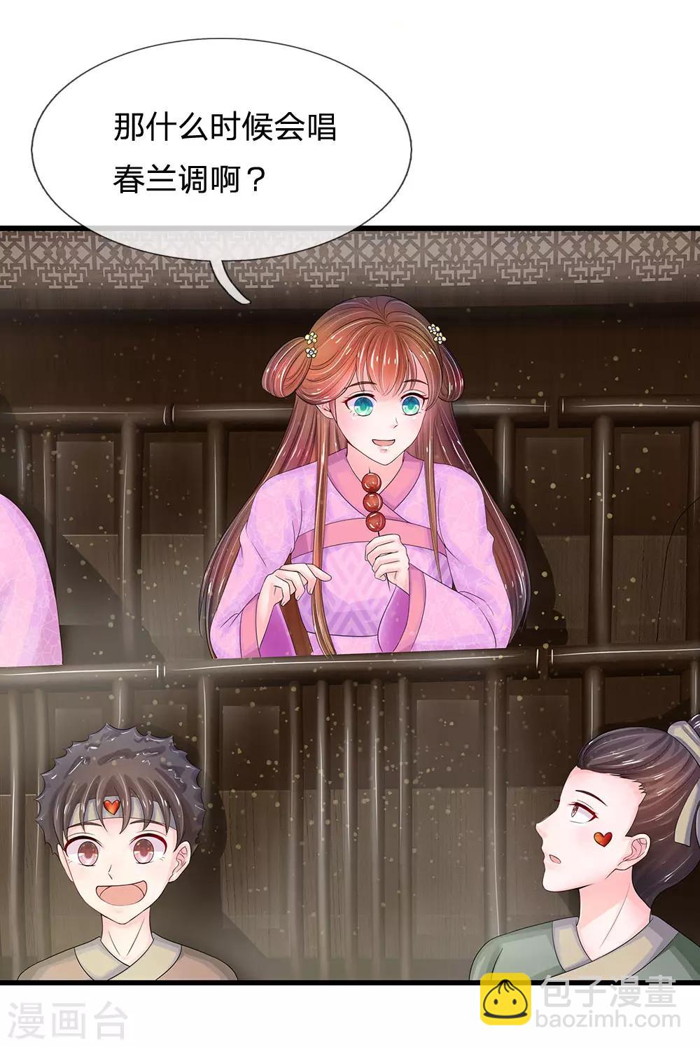 系統逼我做皇后 - 第143話 大明星蕭老闆 - 3