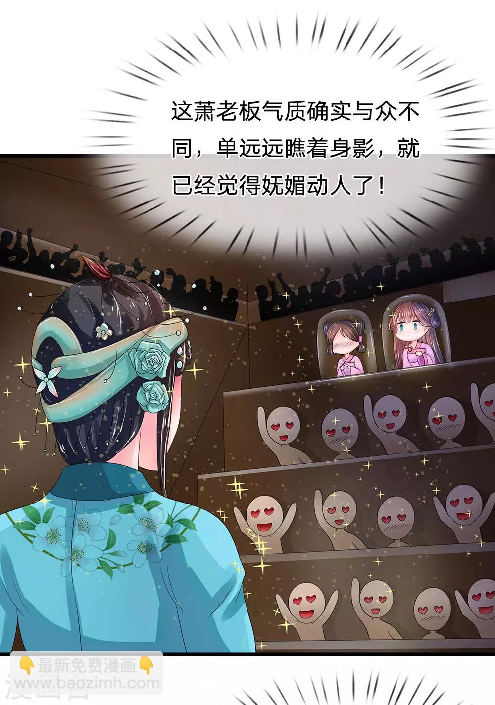 系統逼我做皇后 - 第143話 大明星蕭老闆 - 2