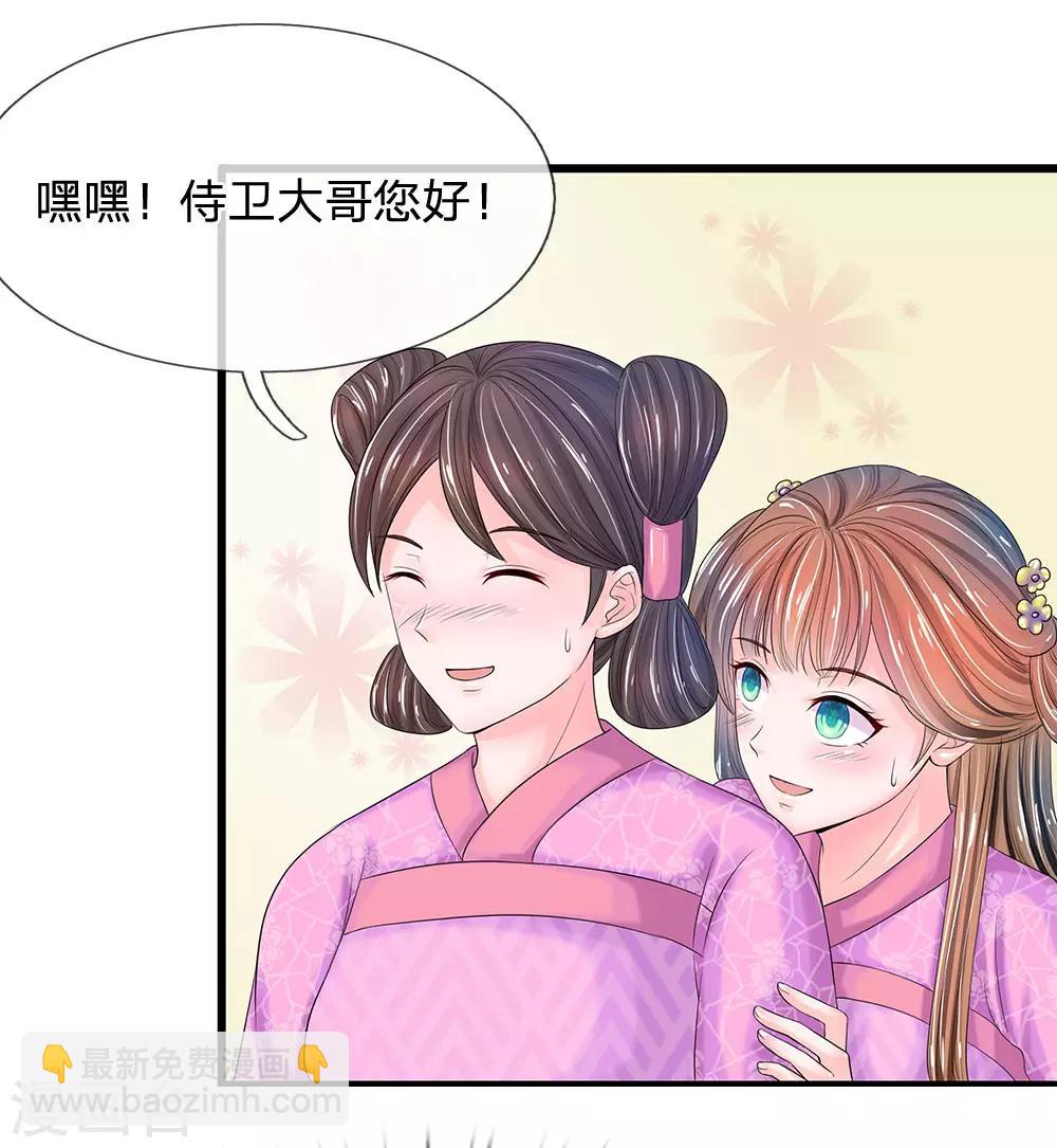 系統逼我做皇后 - 第143話 大明星蕭老闆 - 4